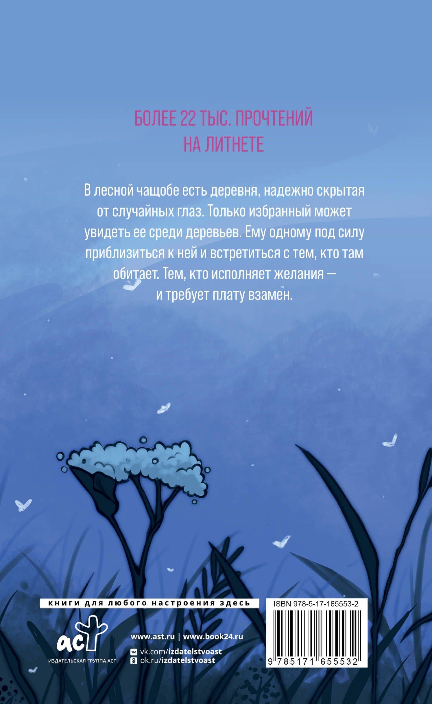 Призрачная деревня — Юлия Михалева (2)