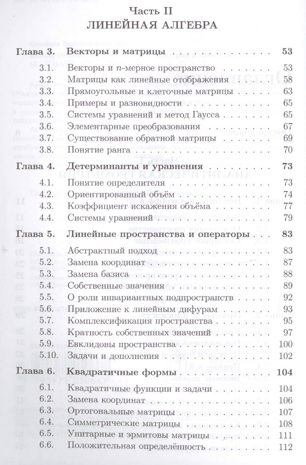 Школа Опойцева: Аналитическая геометрия и линейная алгебра — Валерий Иванович Опойцев (3)