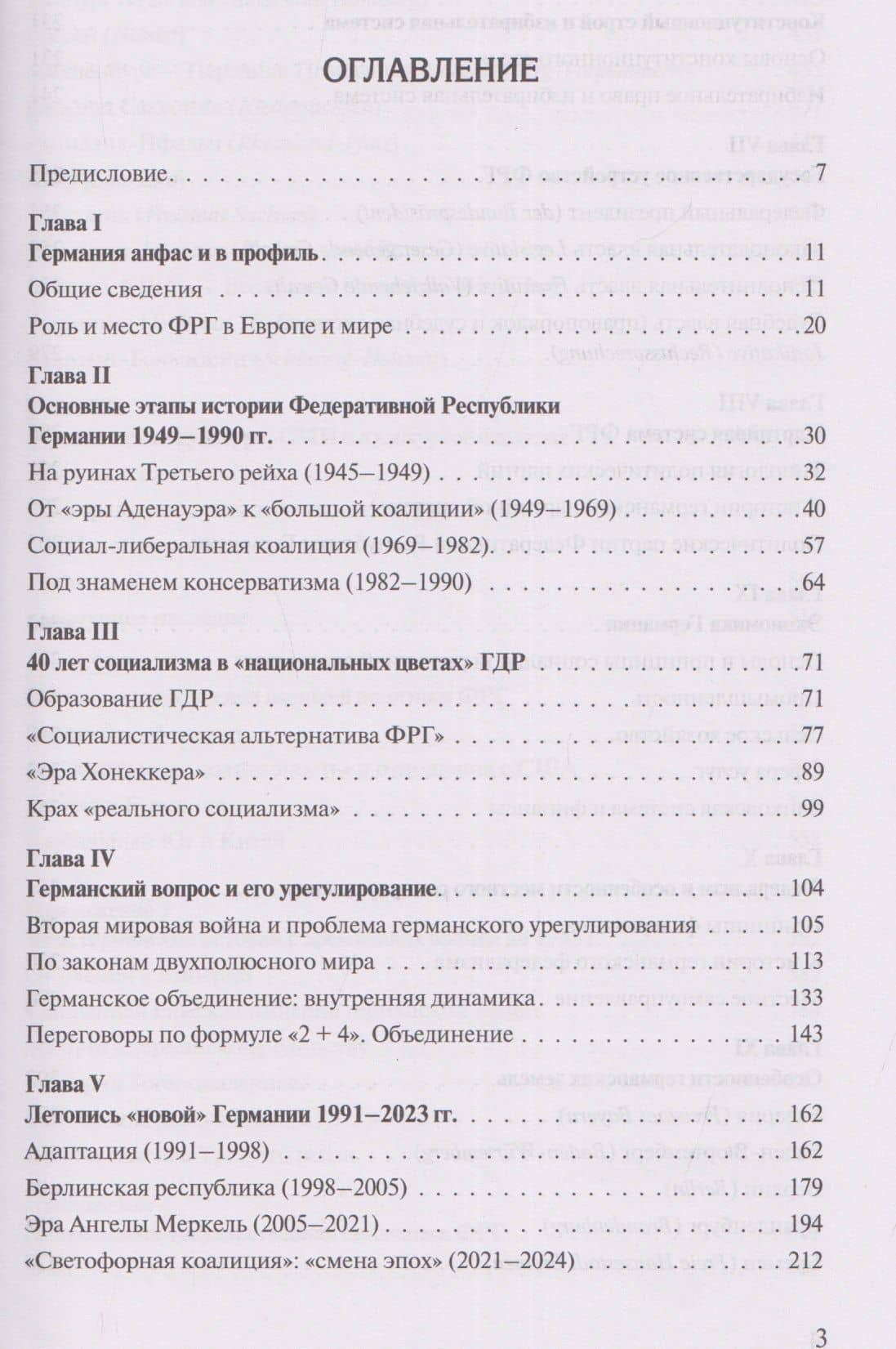Германия. Портрет на фоне эпохи — Николай Валентинович Павлов (3)