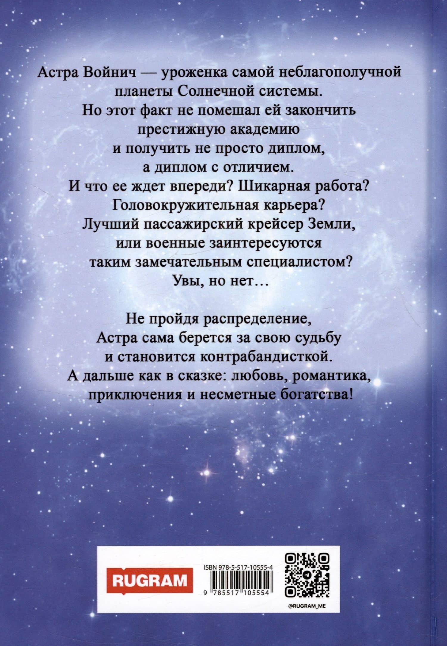Контрабандистка с красным дипломом — Мария Лунева (2)