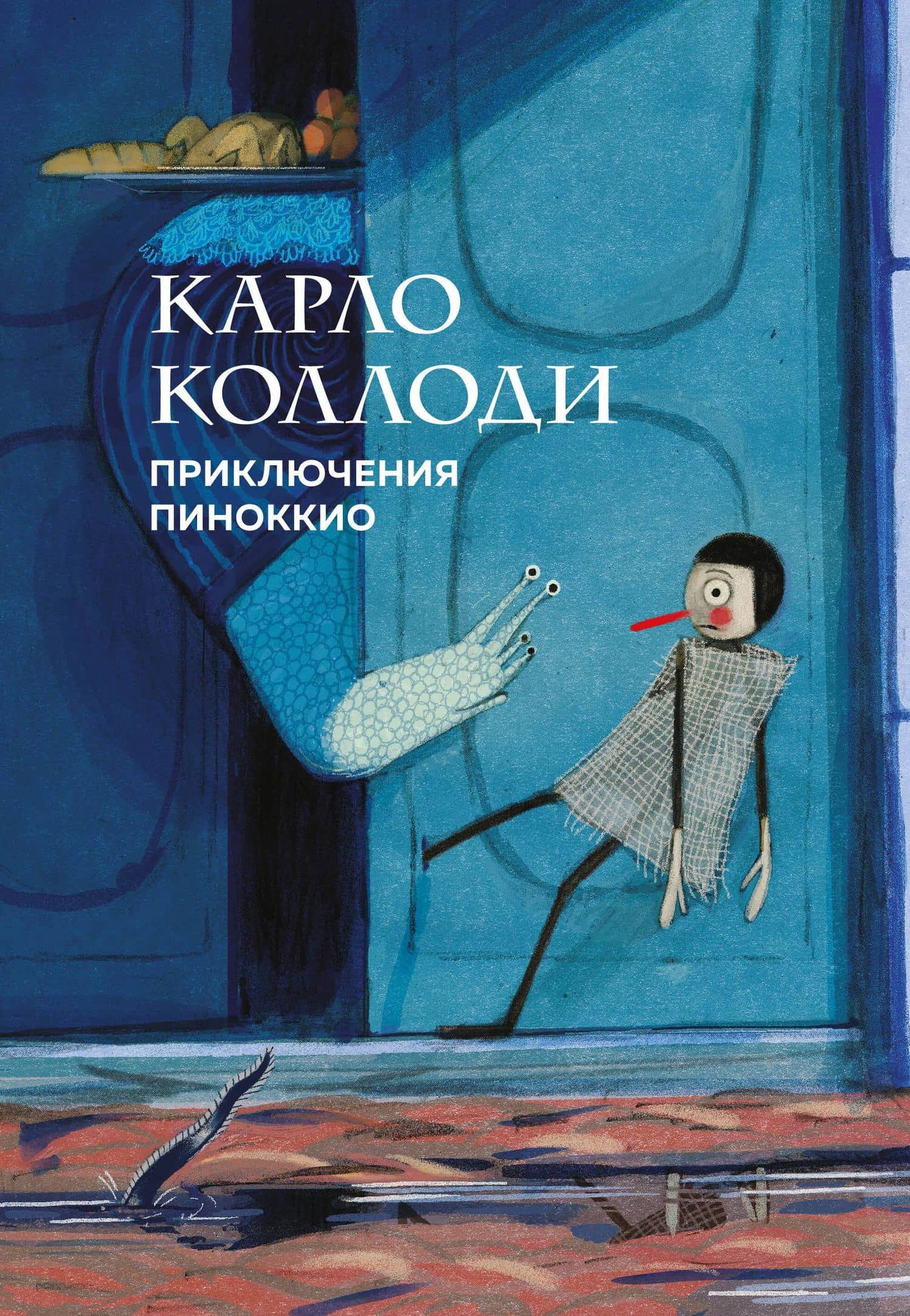 Приключения Пиноккио — Карла Калодзі