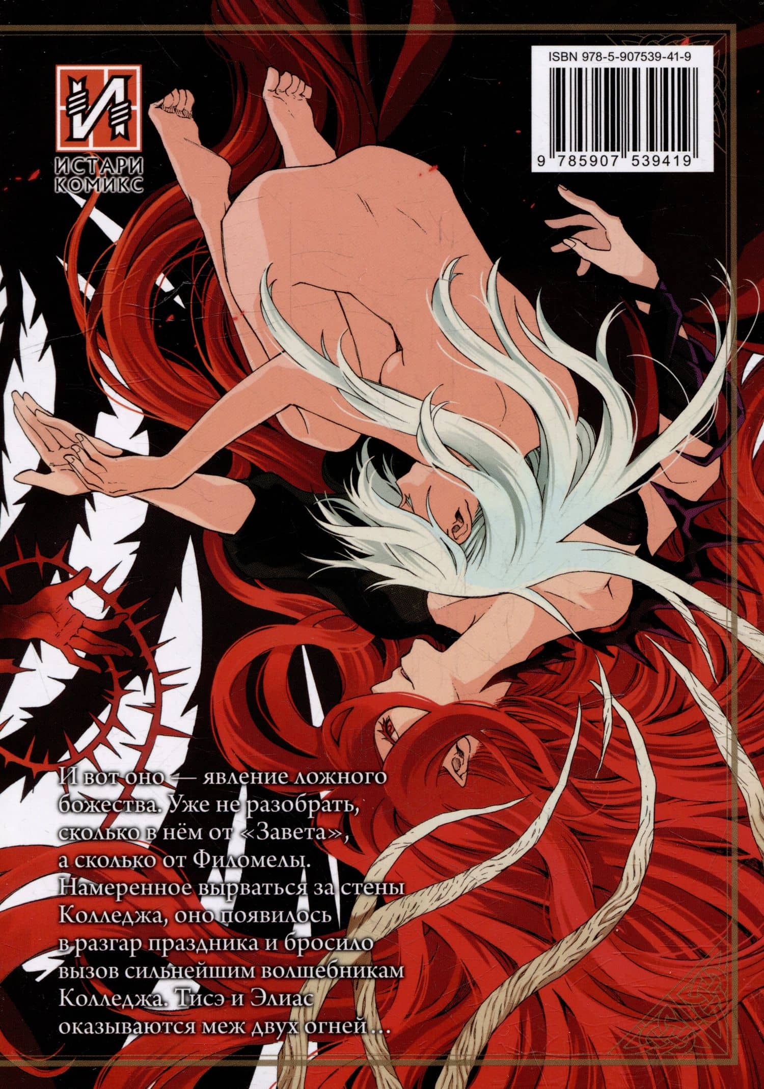 Невеста чародея. Том 17 (Mahoutsukai no Yome). Манга — Корэ Ямадзаки (2)