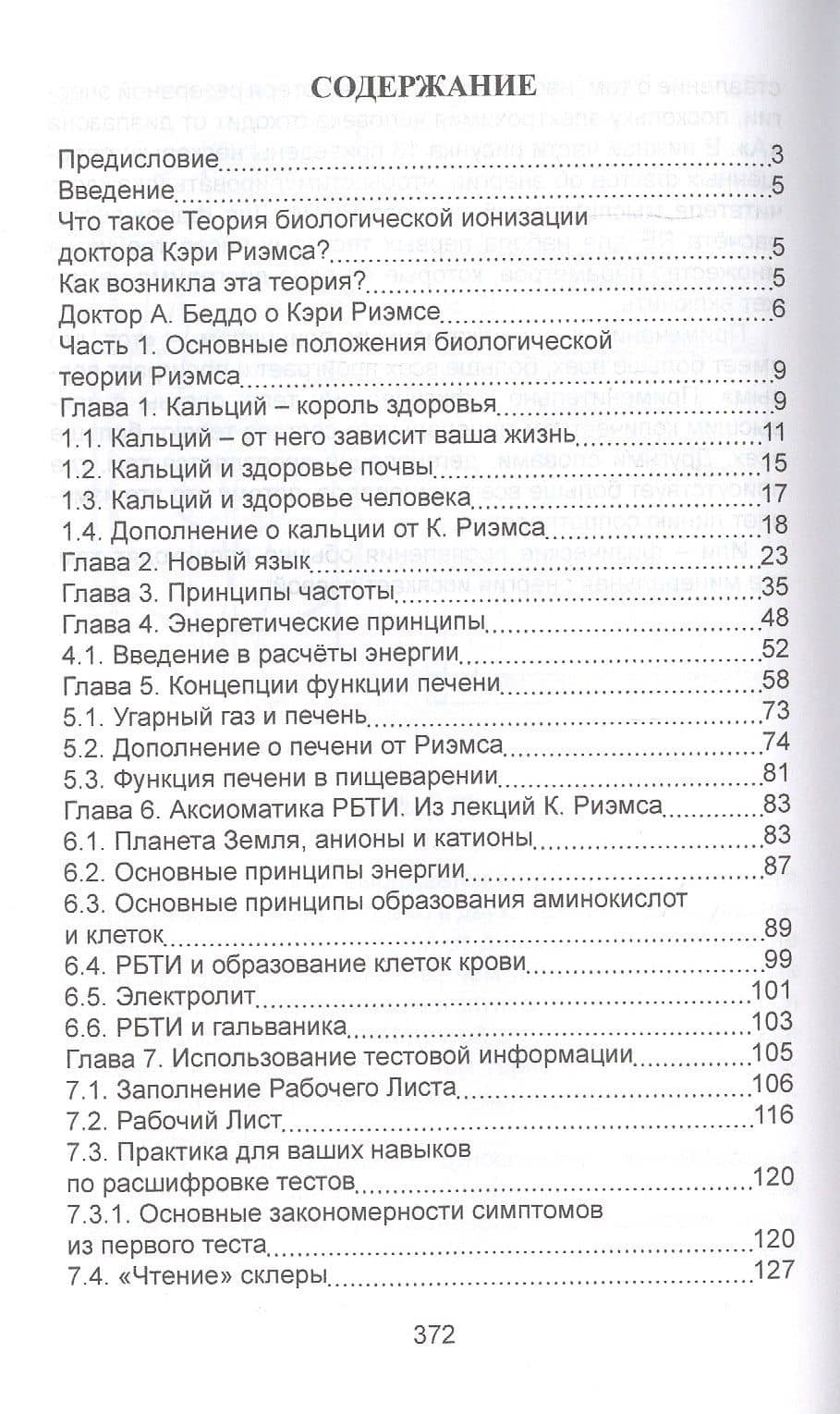 Аксиомы РБТИ и расшифровка тестов Риэмса: Сборник статей (2)