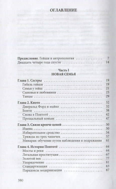 Гейша — Лиза Дэлби (2)