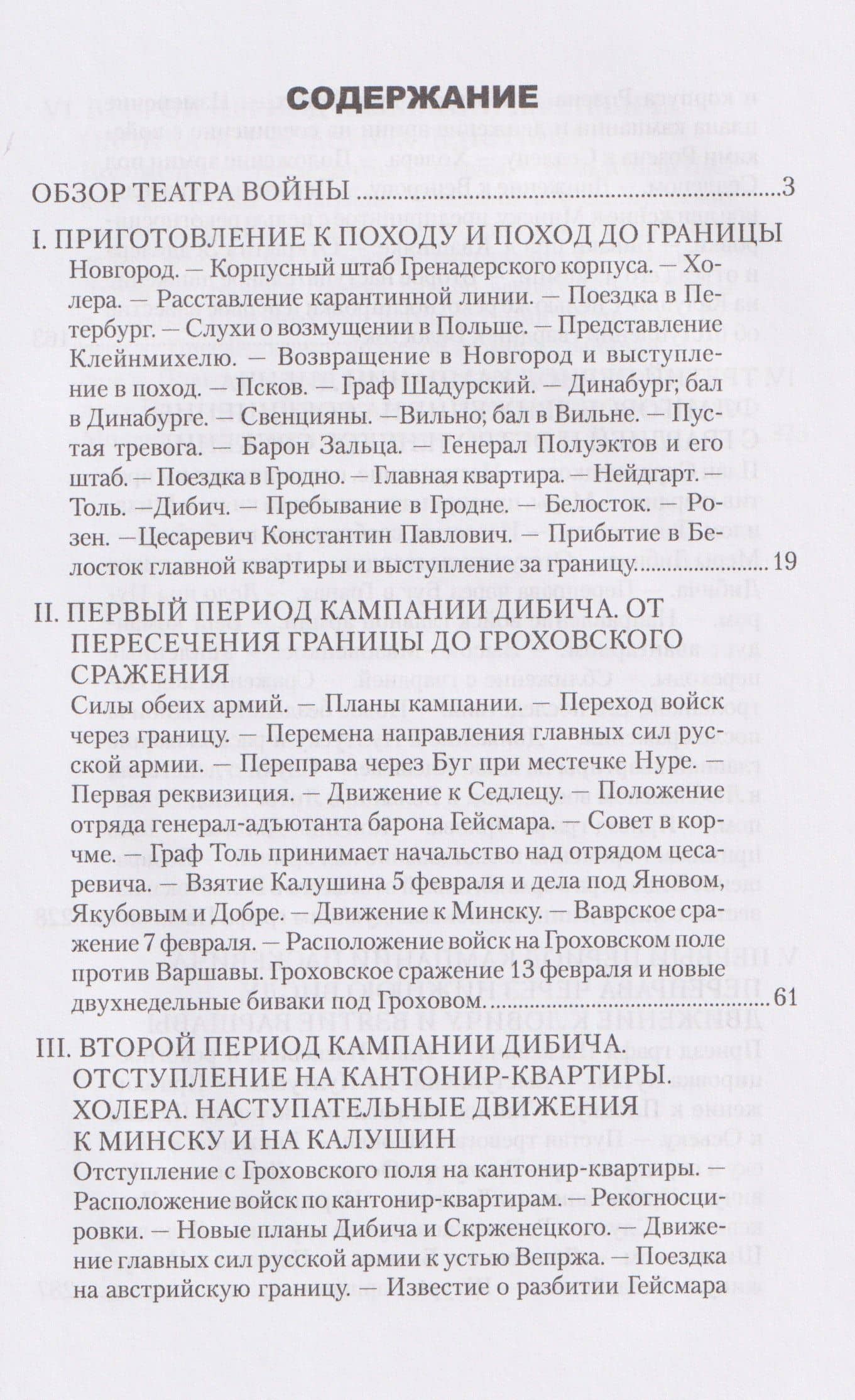 Воспоминания о польской войне 1831 года — Николай Дмитриевич Неелов (2)