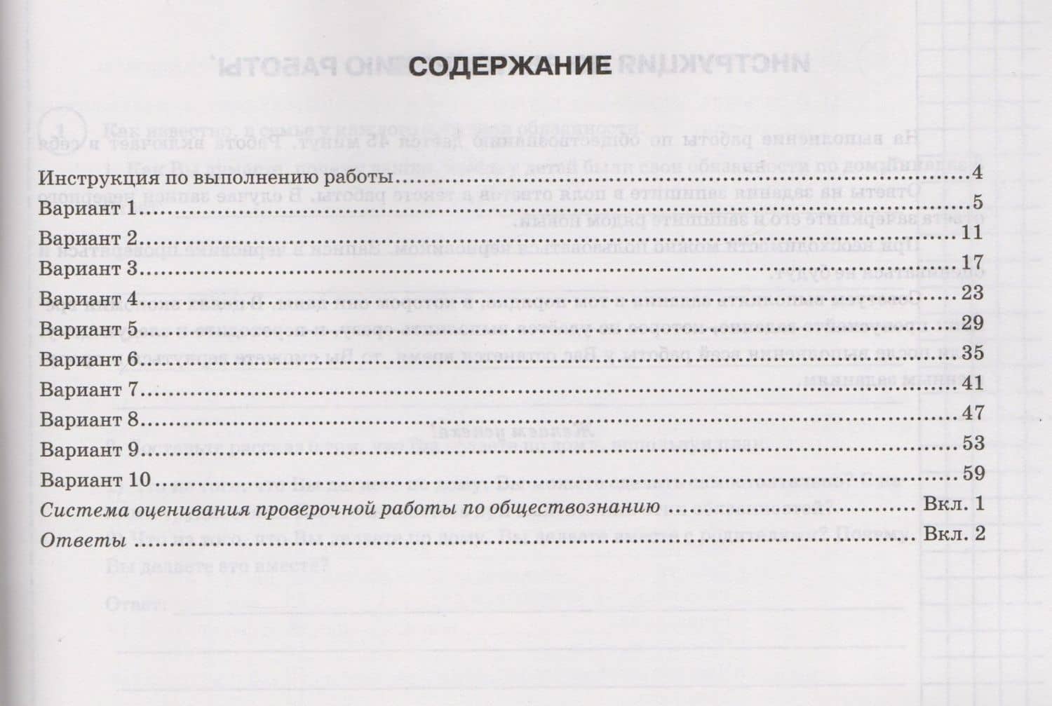 ВПР ЦПМ СтатГрад Обществознание. 6 класс. Типовые задания 10 вариантов — Татьяна Сергеевна Синева (2)