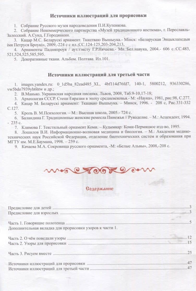 Предназначение и сила русского орнамента. Волшебная книга-раскраска для детей и взрослых — Марина Альбертовна Качаева (2)