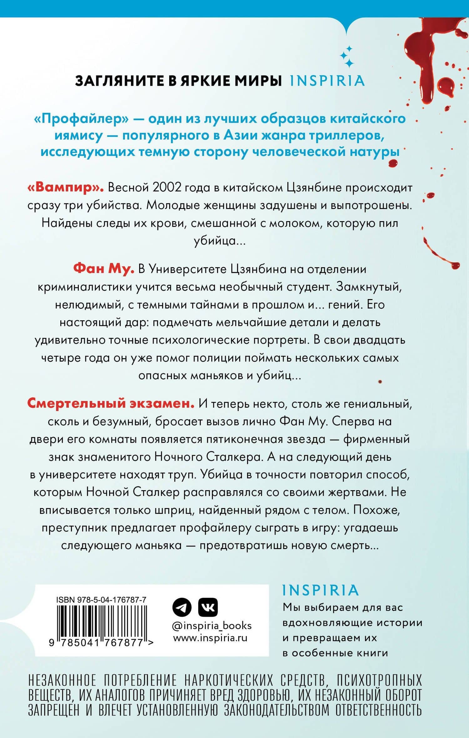 Профайлер (#1) — Ми Лэй (2)