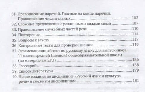 Русский язык для экономистов. Учебное пособие для СПО (3)