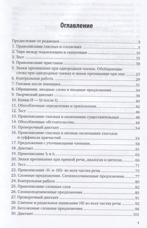 Русский язык для экономистов. Учебное пособие для СПО (2)