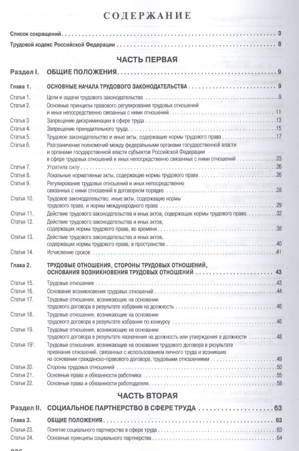 Комментарий к ТК РФ (постатейный) (5, 7 изд) (м) Скачкова (2)