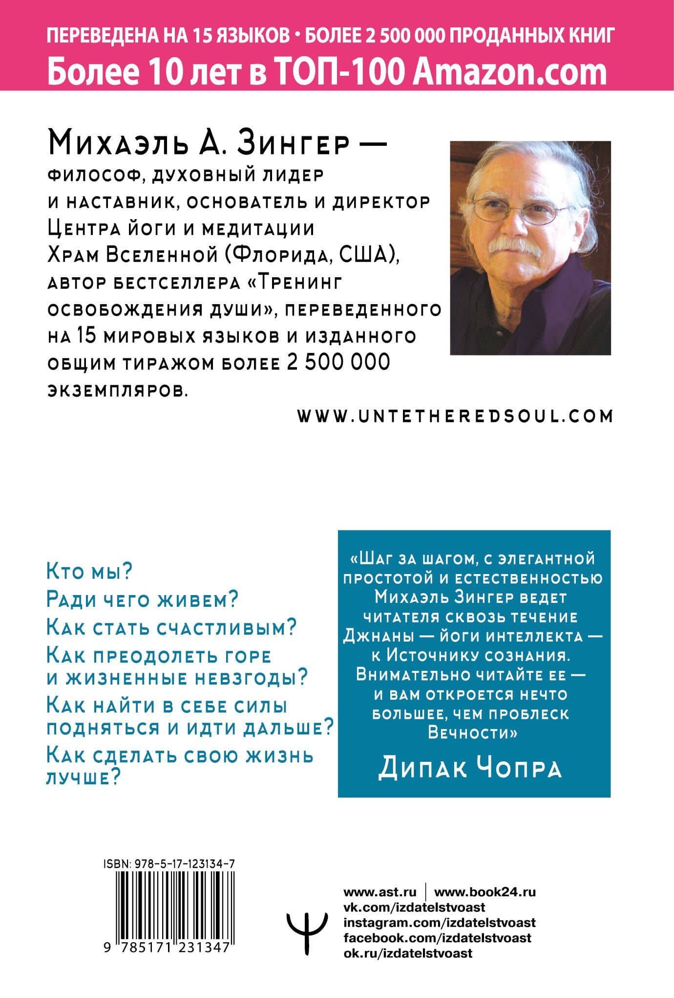 Тренинг освобождения души. От безысходности к радости осмысленной жизни — Михаэль Зингер (2)