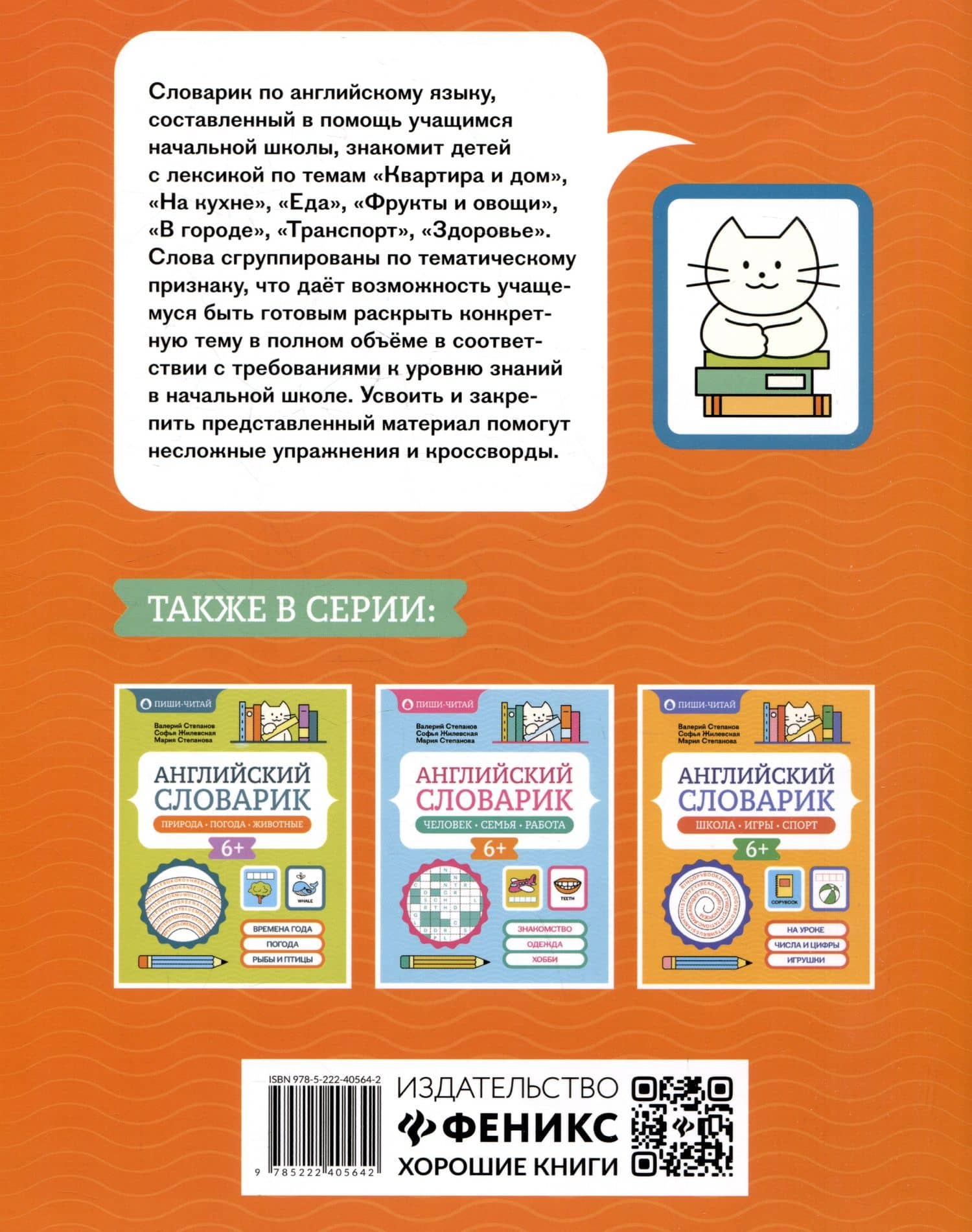 Английский словарик: город, дом, еда — Мария Валерьевна Степанова (2)