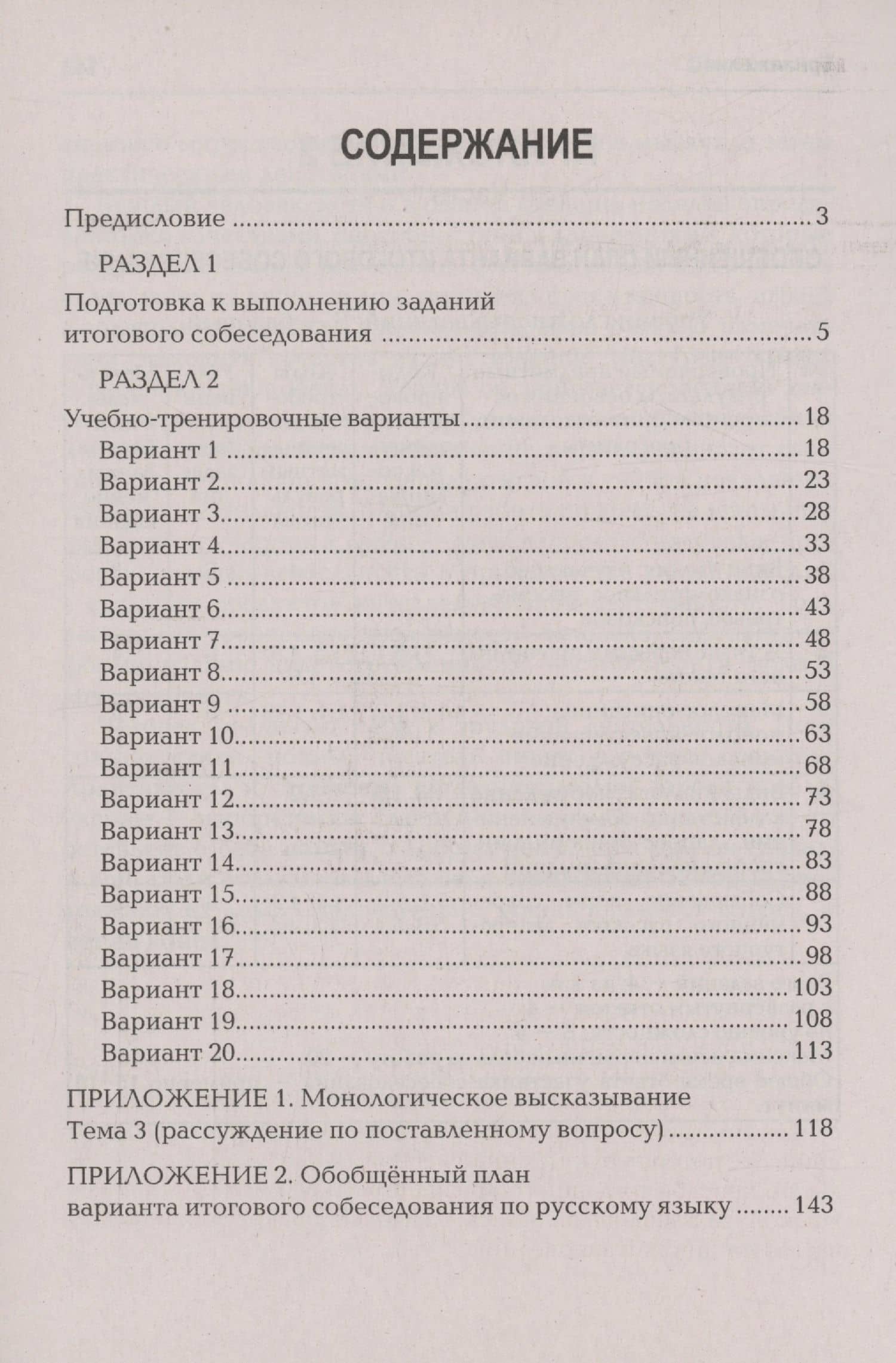 Русский язык. 9 класс. Итоговое собеседование — Леля Игнатьевна Мальцева (2)