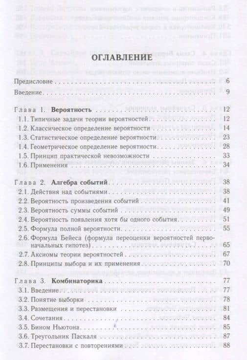 Теория вероятностей для социально-экономических специальностей — Азамат Мухтарович Ахтямов (2)