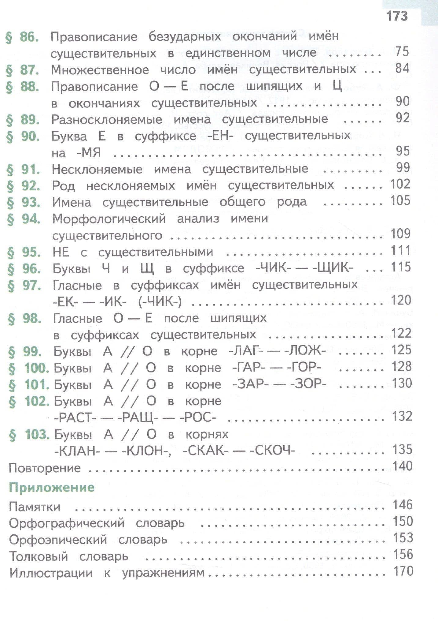 Русский язык. 5 класс. Учебное пособие. В пяти частях. Часть 3 (для слабовидящих обучающихся). ФГОС 2021 — Михаил Трофимович Баранов (3)