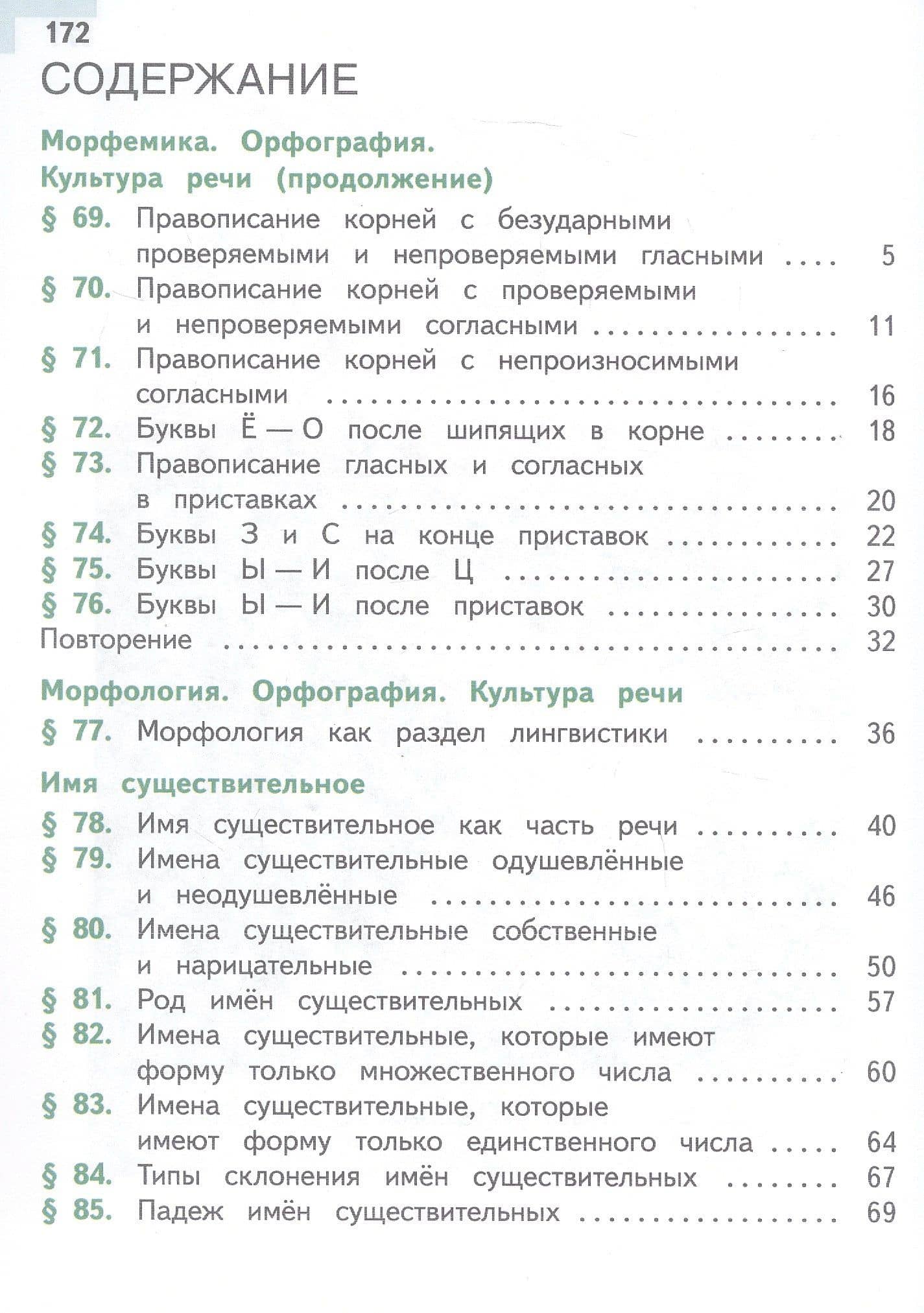 Русский язык. 5 класс. Учебное пособие. В пяти частях. Часть 3 (для слабовидящих обучающихся). ФГОС 2021 — Михаил Трофимович Баранов (2)