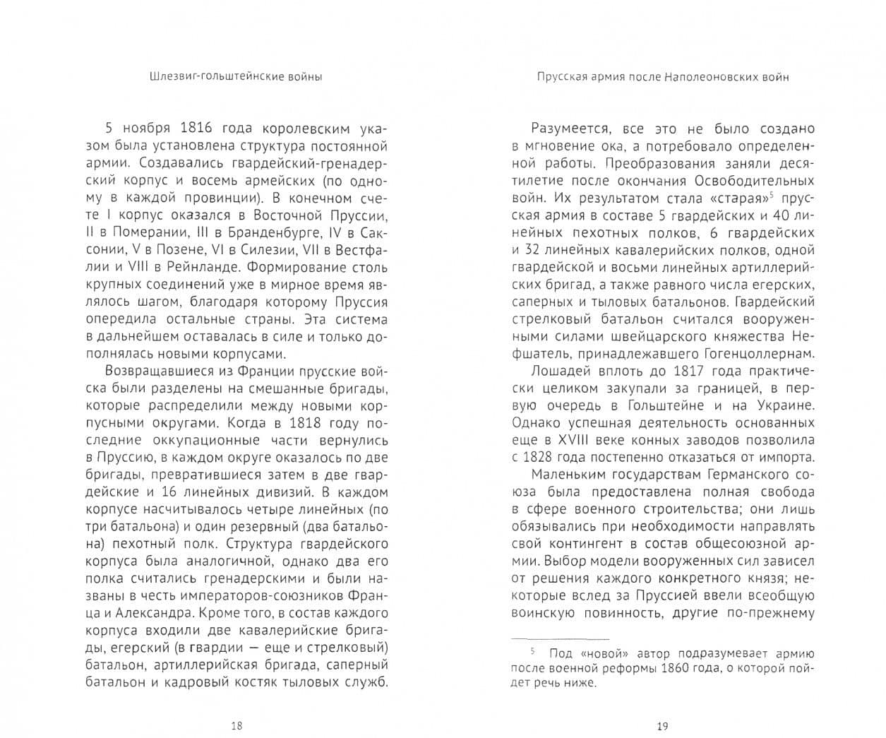 Шлезвиг-гольштейнские войны — Кольмар фон дер Гольц (2)