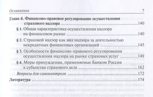 Страховой надзор в Российской Федерации: Учебное пособие для магистратуры — Алексей Геннадьевич Гузнов (3)