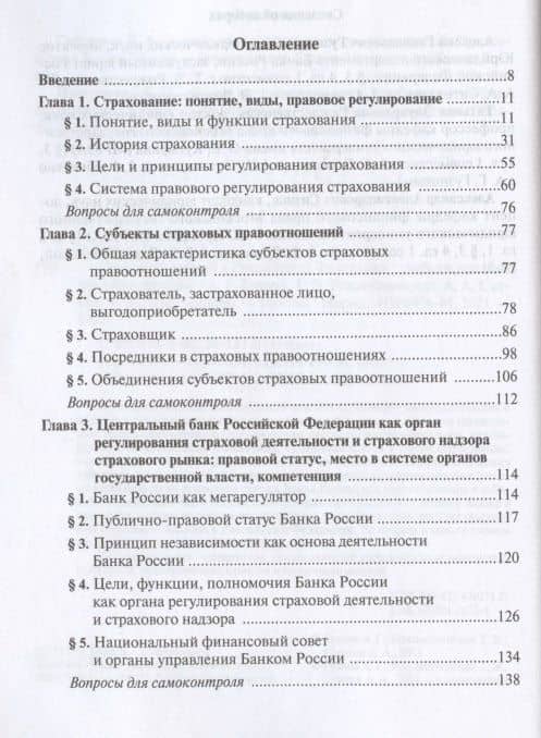 Страховой надзор в Российской Федерации: Учебное пособие для магистратуры — Алексей Геннадьевич Гузнов (2)