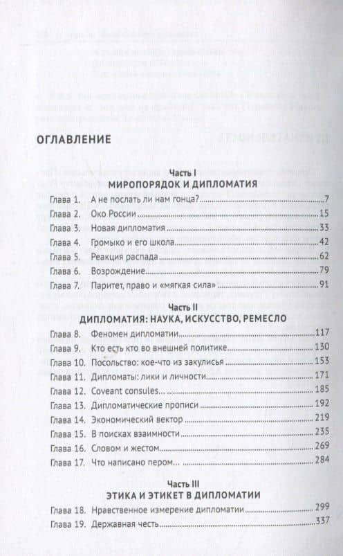 Искусство возможного. Размышления о дипломатии и дипломатах. Монография — Эдуард Леонидович Кузьмин (3)
