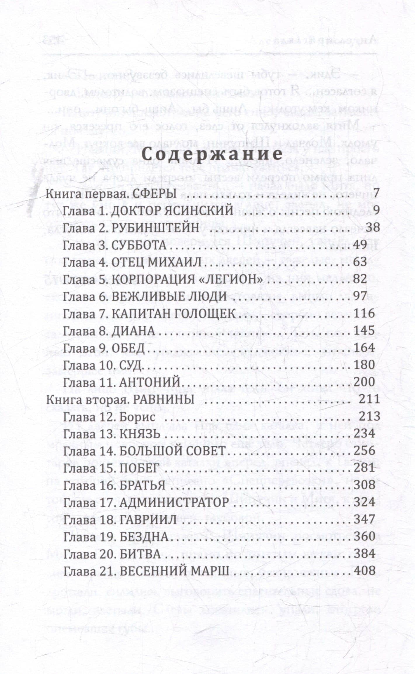 Ангел пригляда — Алексей Винокуров (3)