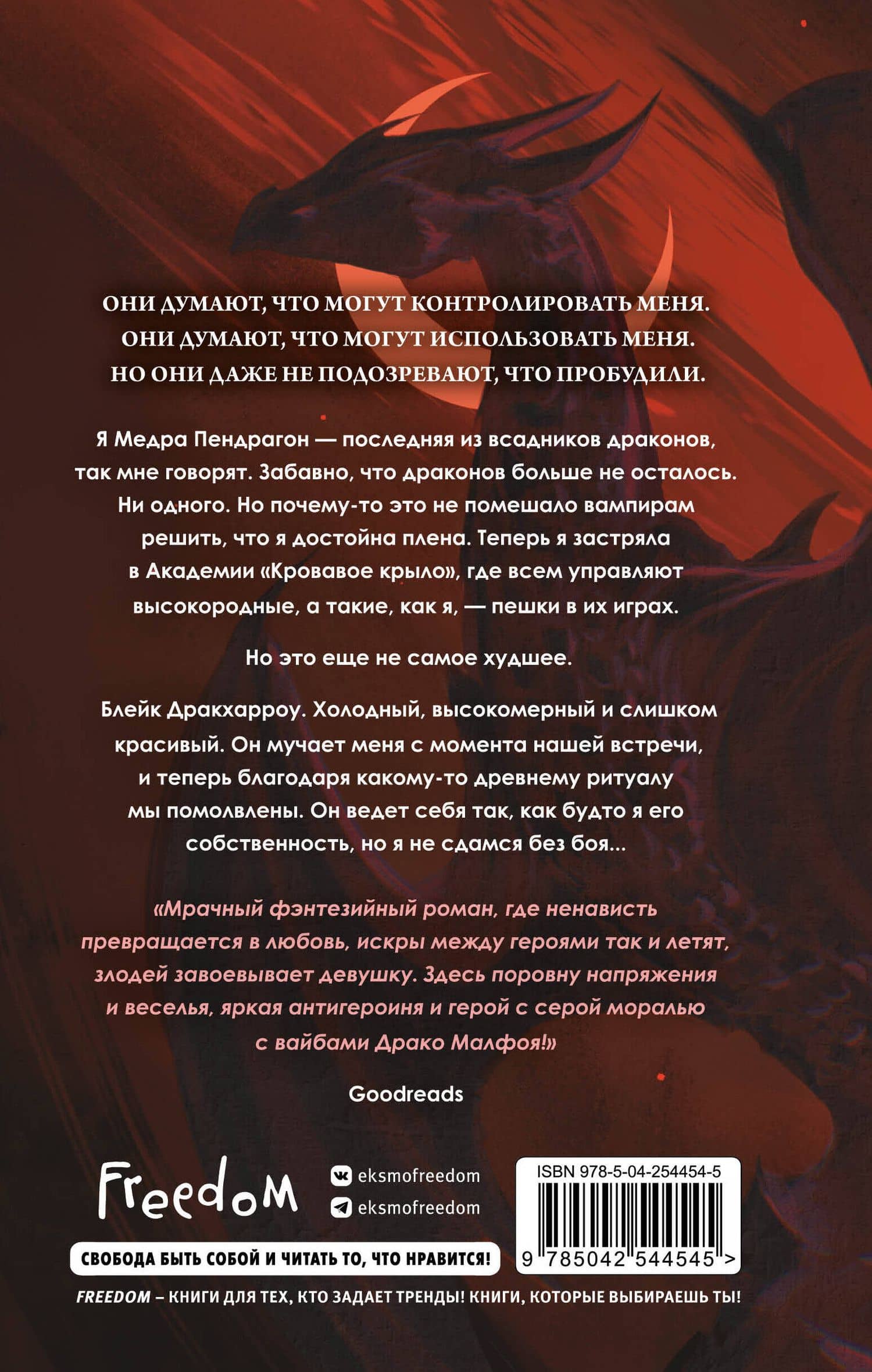 На крыльях крови (#1) — Брайер Болейн (2)