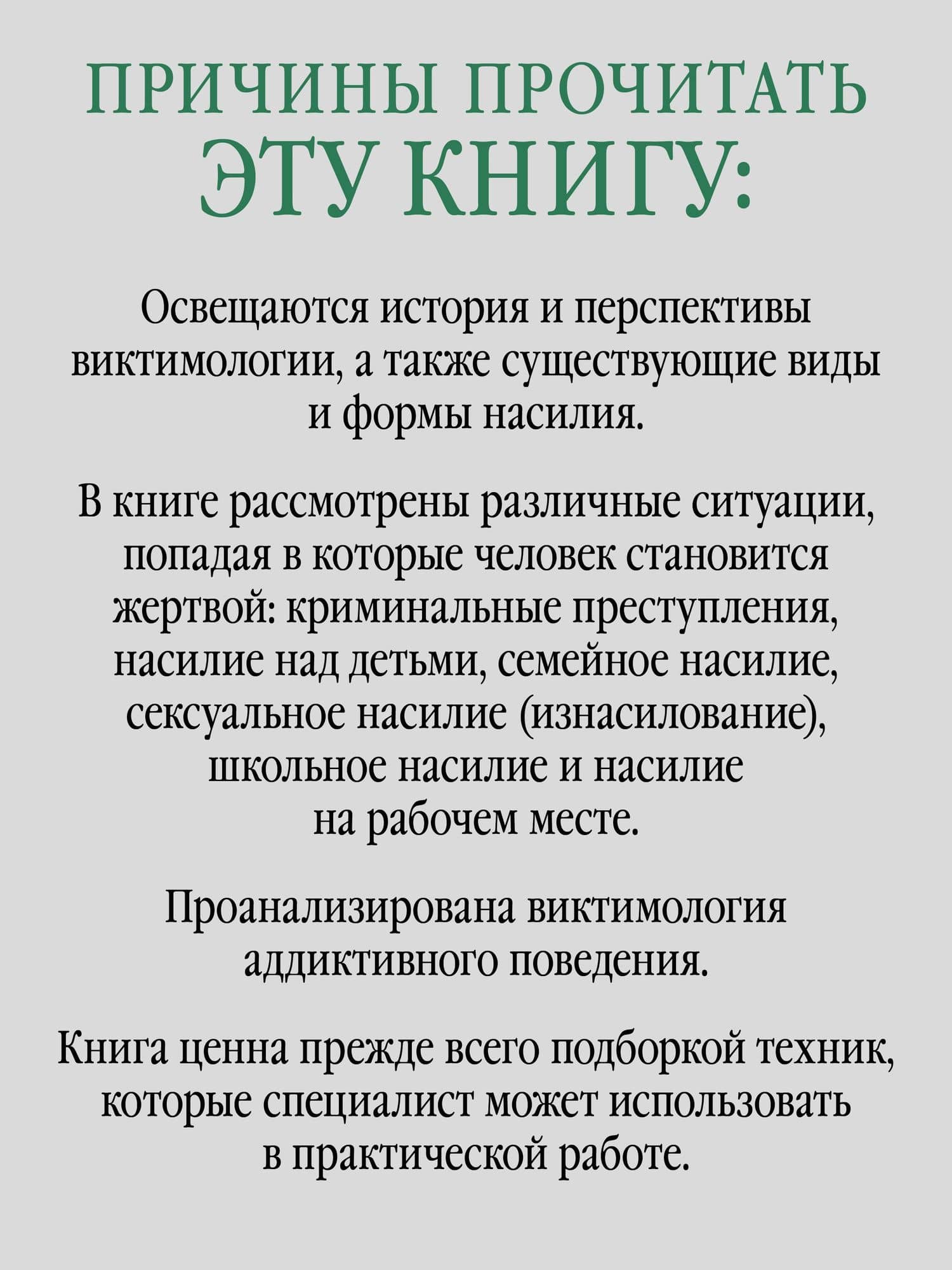 Виктимология. Психология поведения жертвы. Учебное пособие. Стандарт третьего поколения — Ирина Германовна Малкина-Пых (3)