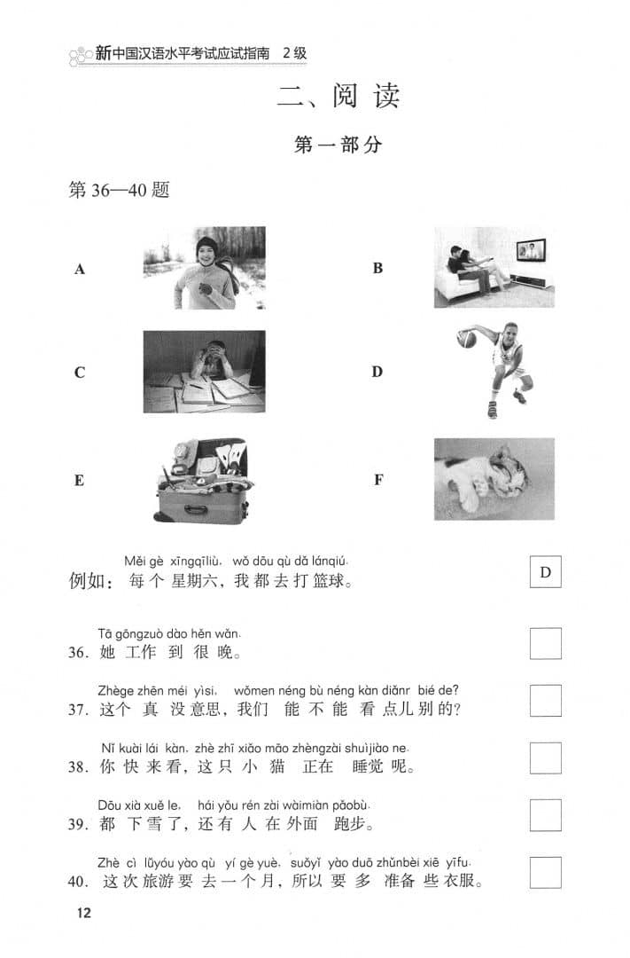 Guide to the New HSK Test. Level 2 (2)