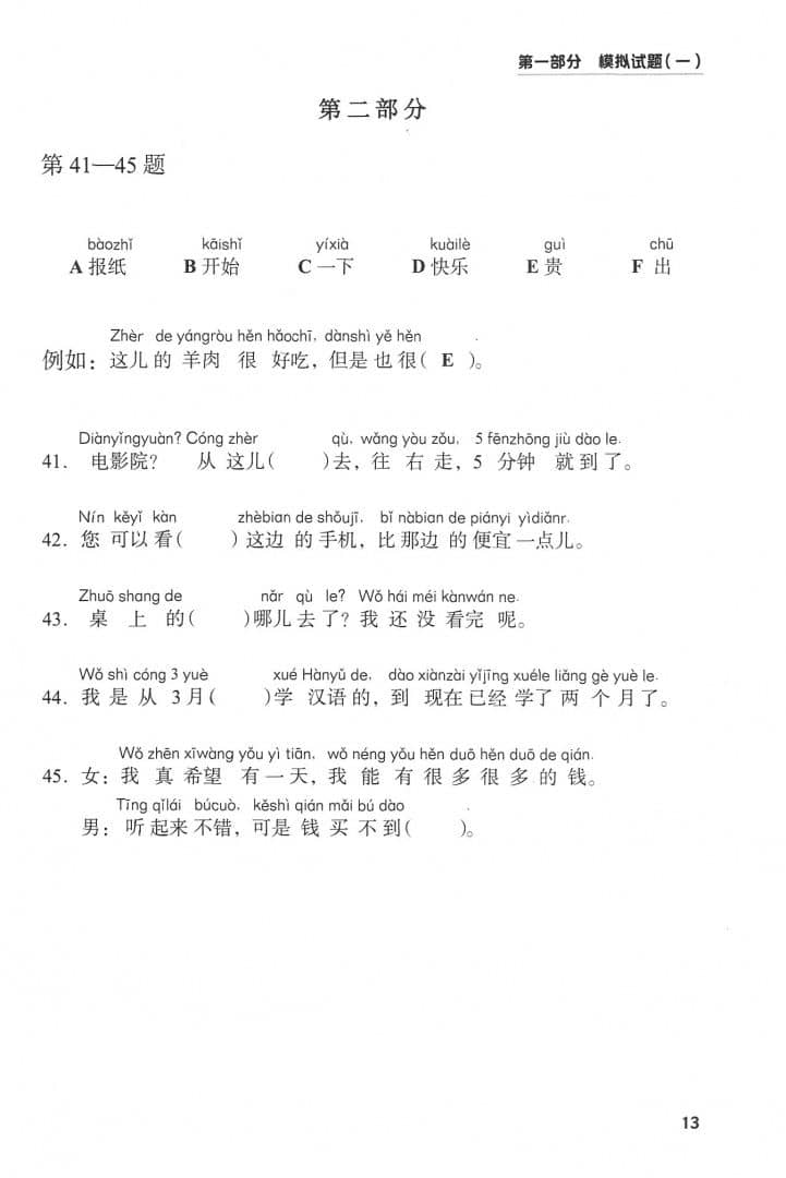 Guide to the New HSK Test. Level 2 (3)