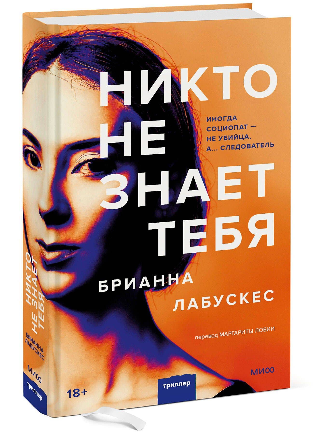 Никто не знает тебя — Брианна Лабускес (3)