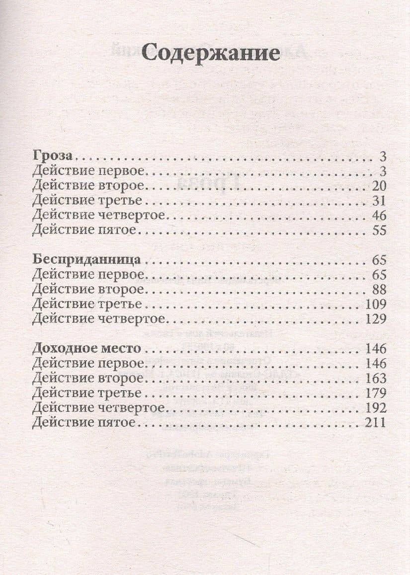 Гроза. Островский — Александр Островский (2)