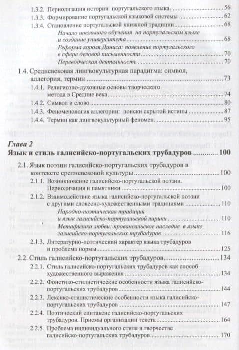 Язык и словесное творчество средневековой Португалии / Изд.стереотип. (3)