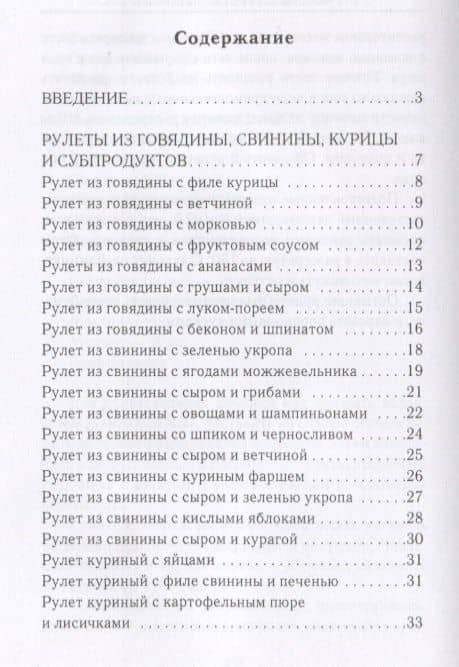 Оригинальные рулеты на любой вкус — Елена Владимировна Доброва (2)