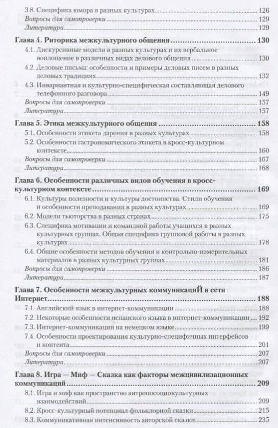 Бытовая культура и этикет народов мира. Межкультурная коммуникация. Учебное пособие (3)