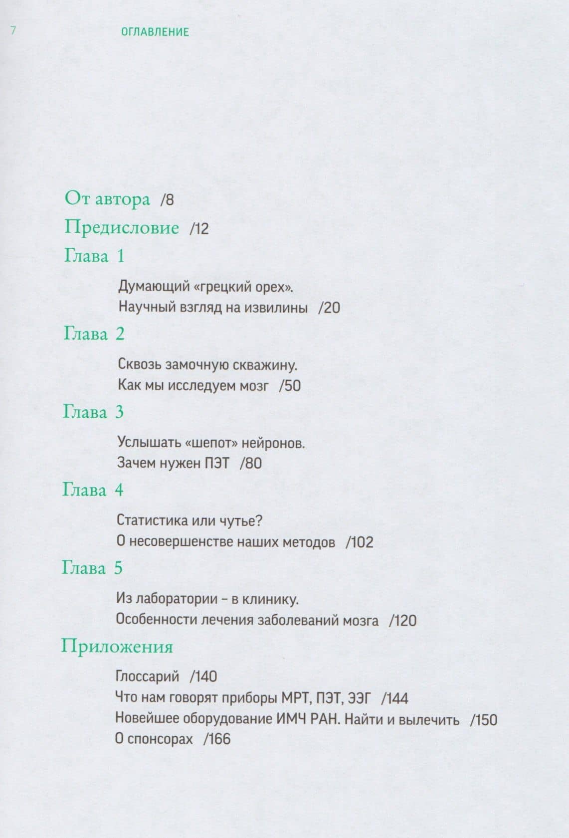 Мозг против мозга. Новеллы о мозге. В 2-х частях — Святослав Всеволодович Медведев (3)