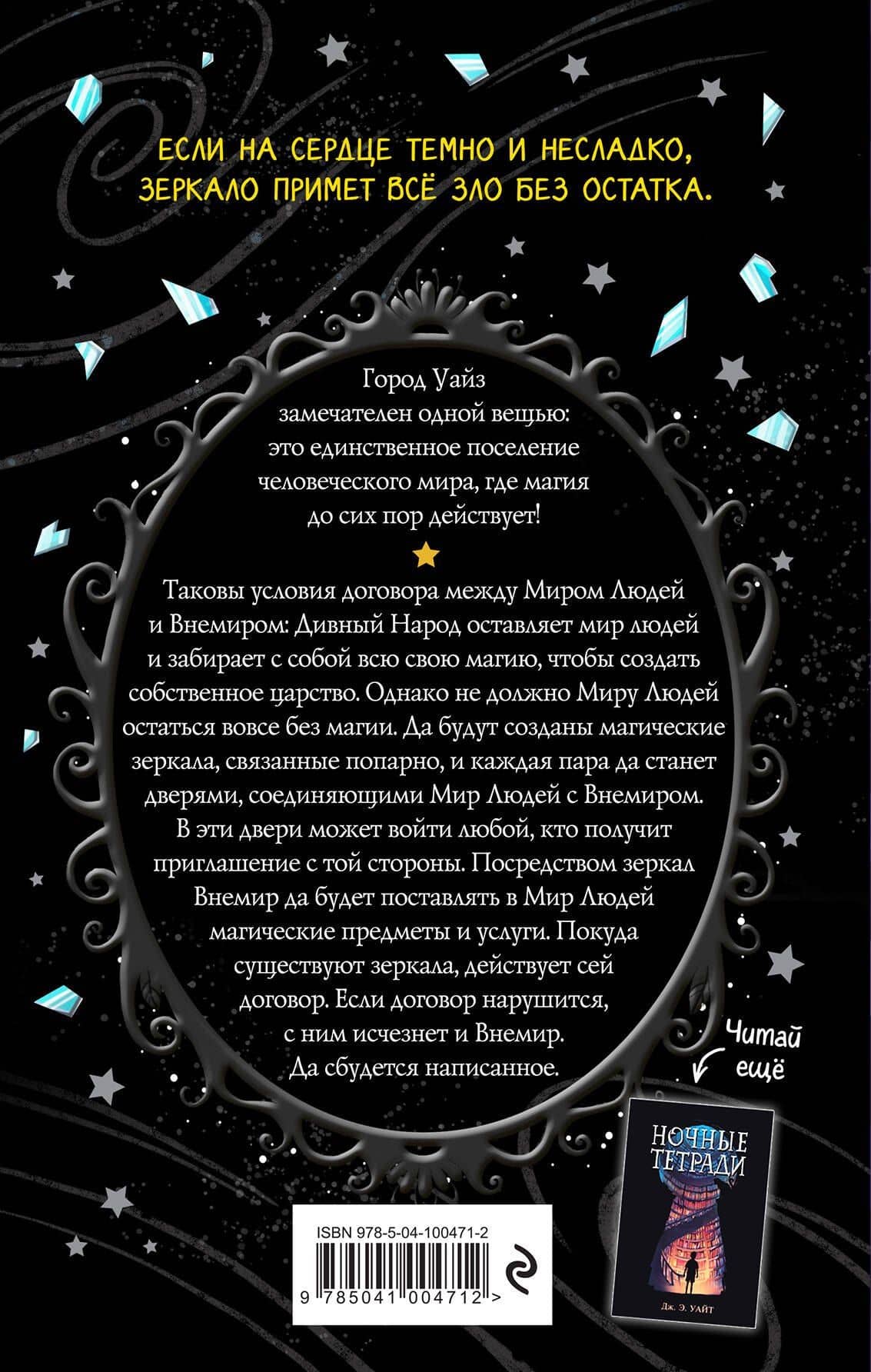 Магия зеркал — Клэр Фэйерс (2)