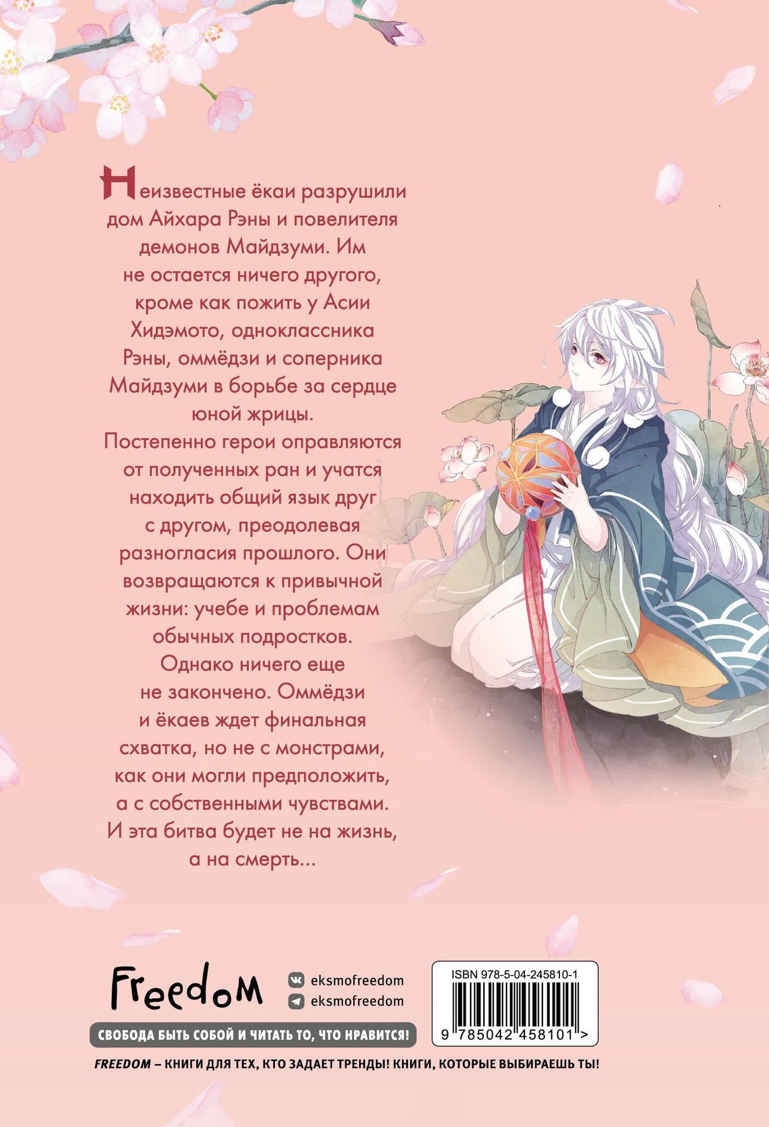 Повелитель демонов влюбился в жрицу. Том 3 — SA Comic (2)