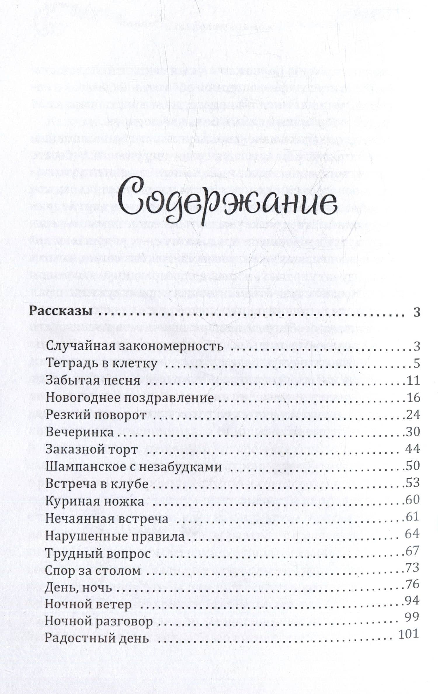 Запах дыни: сборник рассказов — Рауза Хузахметова (2)