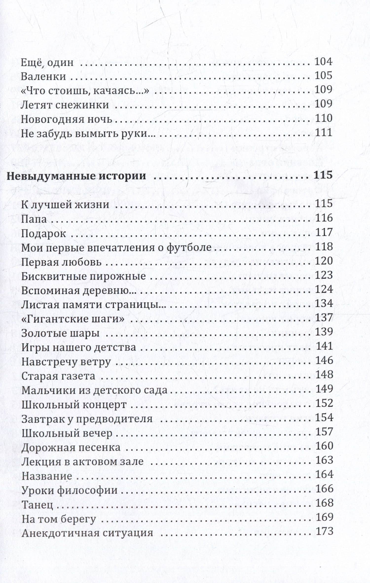 Запах дыни: сборник рассказов — Рауза Хузахметова (3)