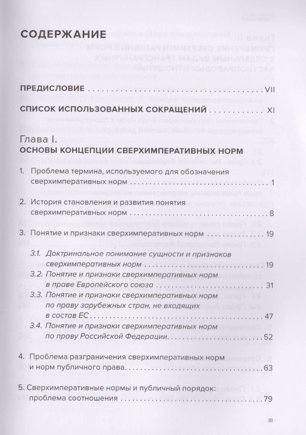 Сверхимперативные нормы: теория и практика — Олеся Федоровна Засемкова (2)