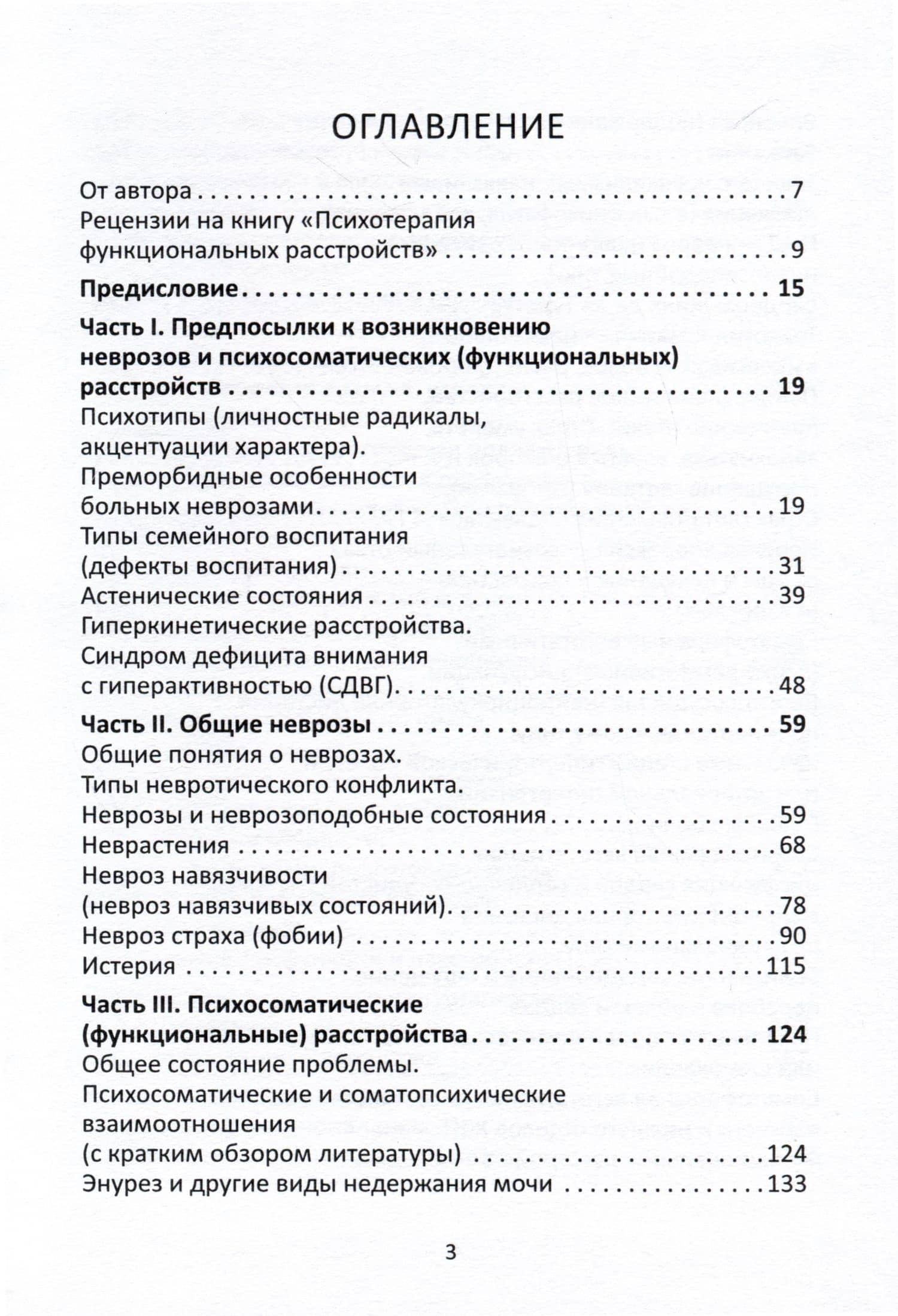Психотерапия функциональных расстройств. Карманный справочник врача и психолога — Валерий Витальевич Шишков (2)