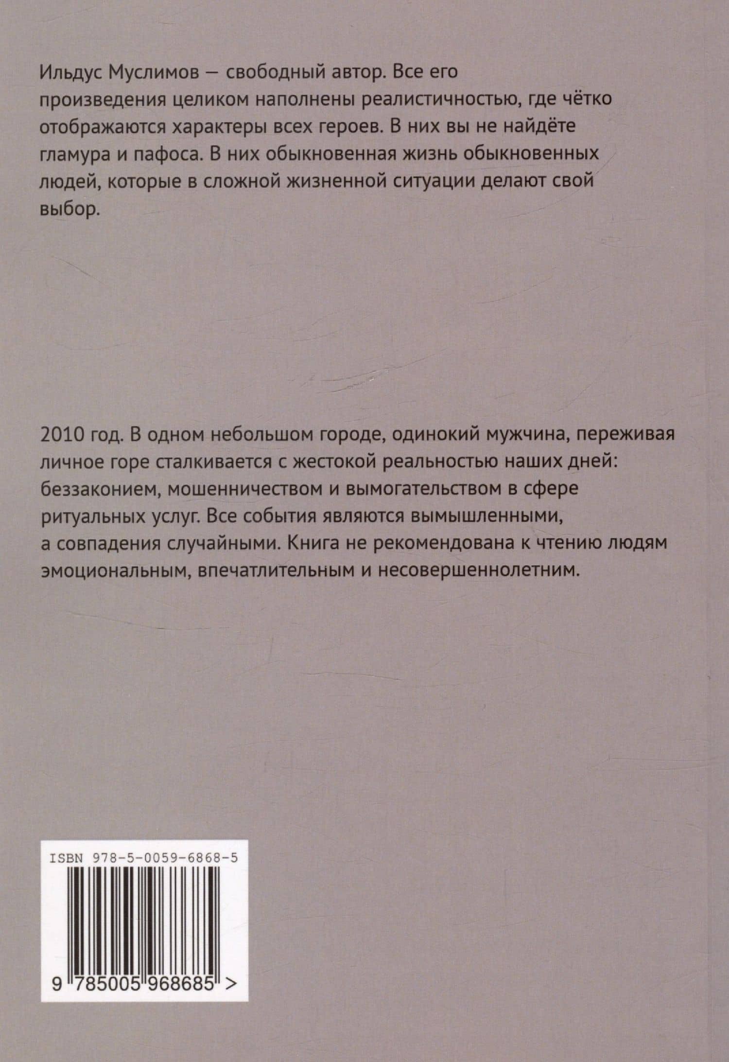 Тело — Ильдус Муслимов (2)