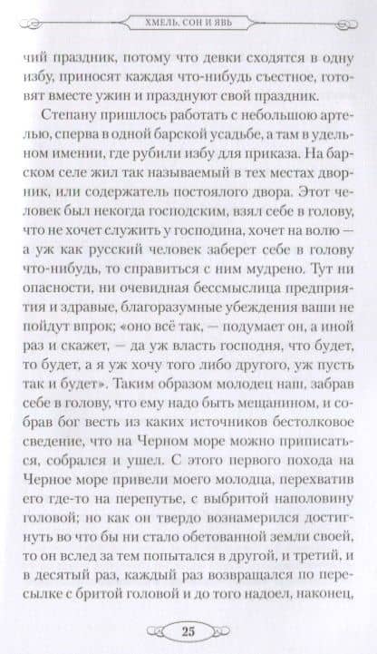 Интересные мужчины — Николай Лесков (3)