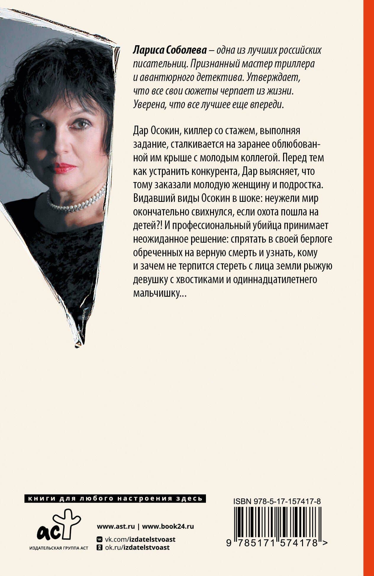 Последнее дело молодого киллера — Лариса Павловна Соболева (2)