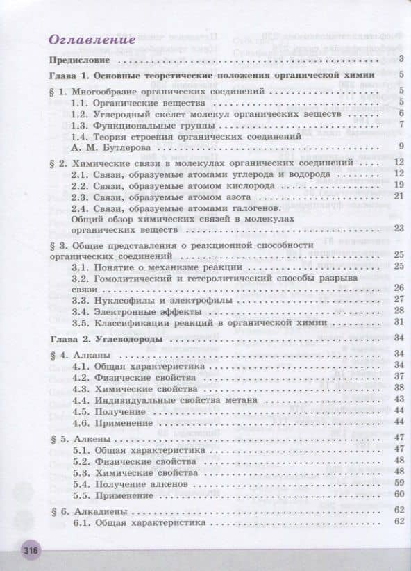 Химия. 10 класс. Учебник для общеобразовательных организаций. Углубленный уровень — Наталья Викторовна Машнина (2)