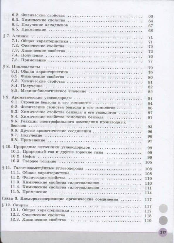 Химия. 10 класс. Учебник для общеобразовательных организаций. Углубленный уровень — Наталья Викторовна Машнина (3)