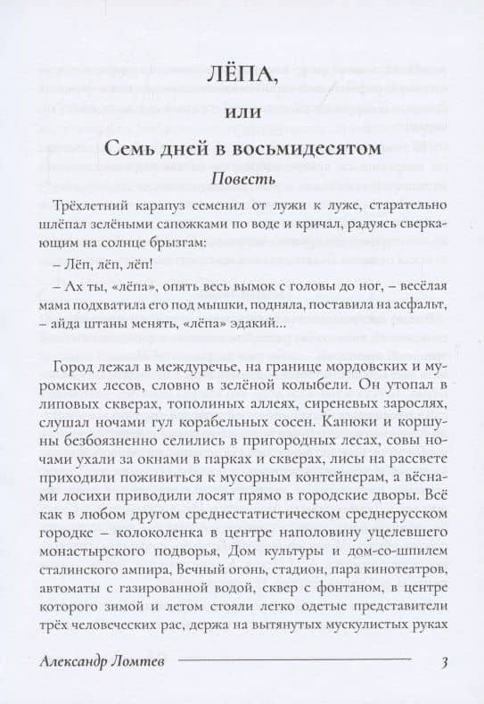 Однажды я не умер — Александр Ломтев (3)