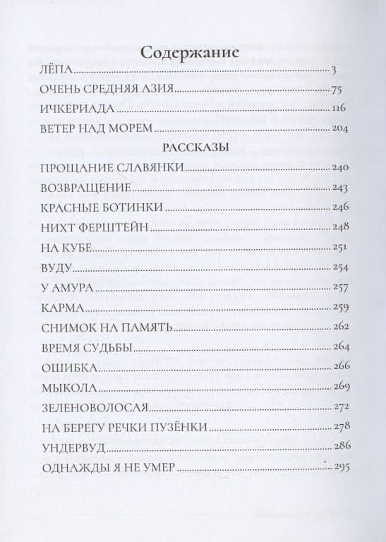 Однажды я не умер — Александр Ломтев (2)