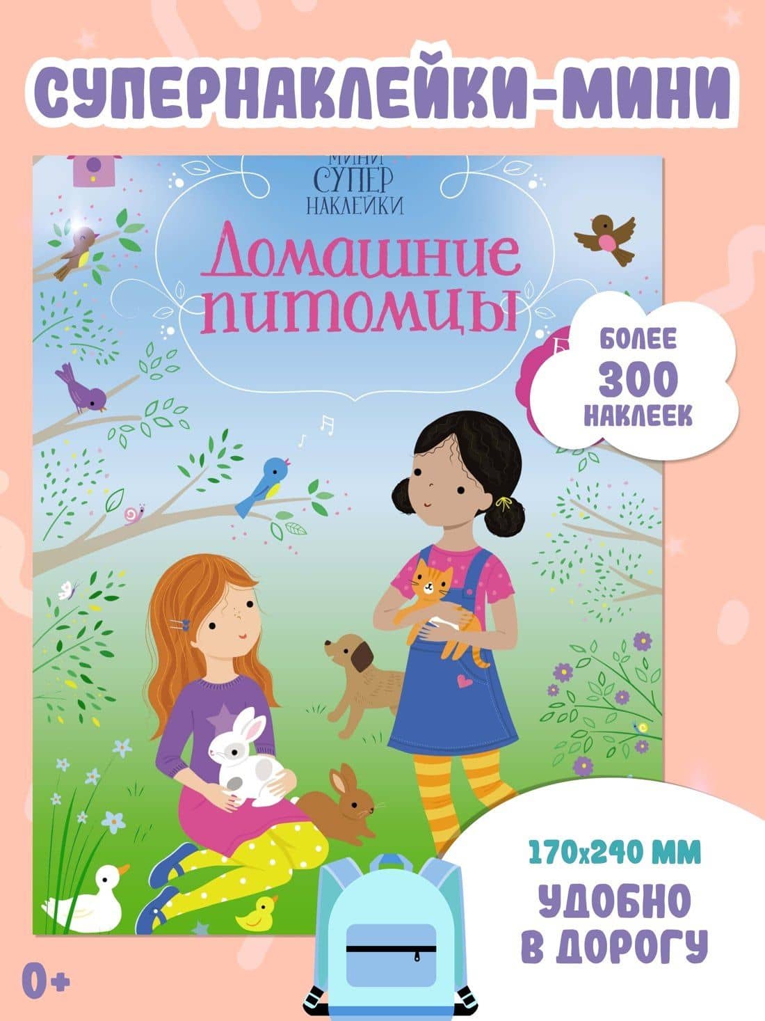 Домашние питомцы — Фиона Уотт (3)